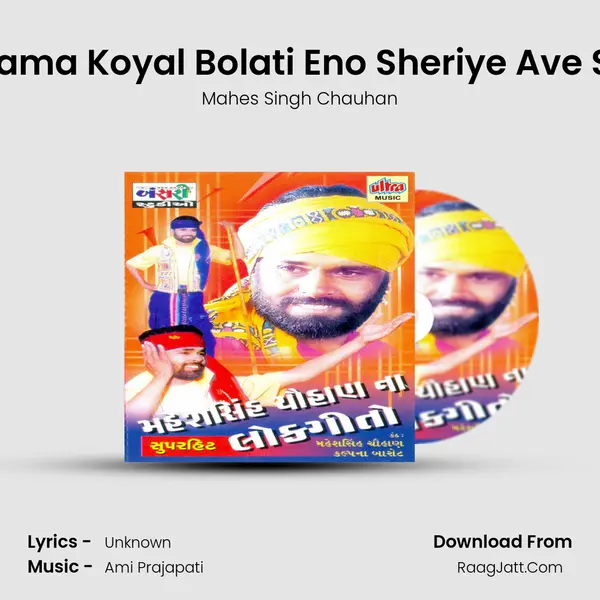 Kunjama Koyal Bolati Eno Sheriye Ave Saad MP3 Song by Mahes Singh Chauhan Cover