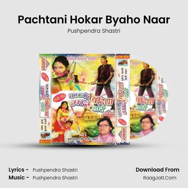 Pachtani Hokar Byaho Naar MP3 Song by Pushpendra Shastri Cover