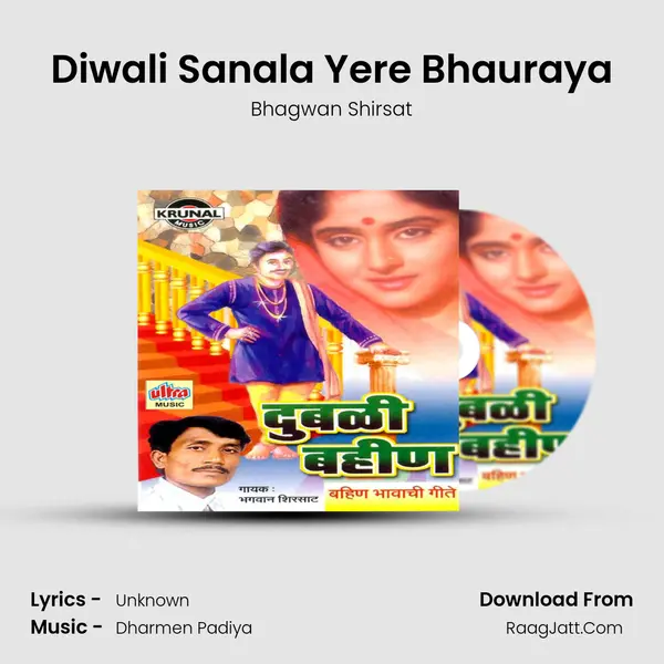 Diwali Sanala Yere Bhauraya MP3 Song by Bhagwan Shirsat Cover