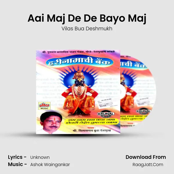 Aai Maj De De Bayo Maj MP3 Song by Vilas Bua Deshmukh Cover