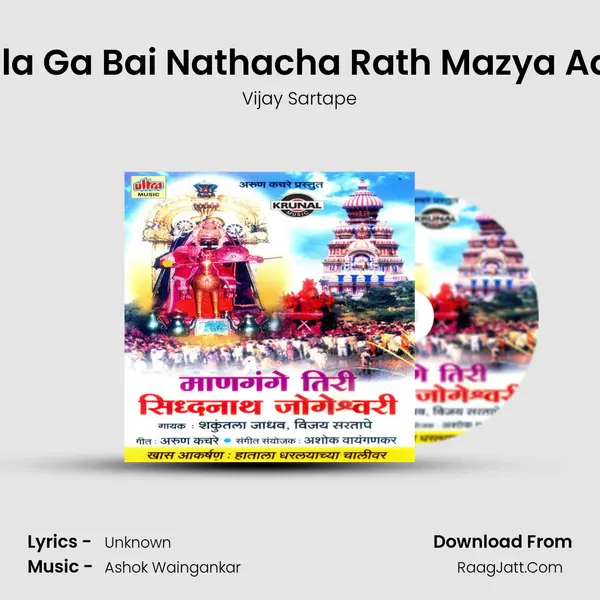 Aala Ga Bai Nathacha Rath Mazya Aala MP3 Song by Vijay Sartape Cover