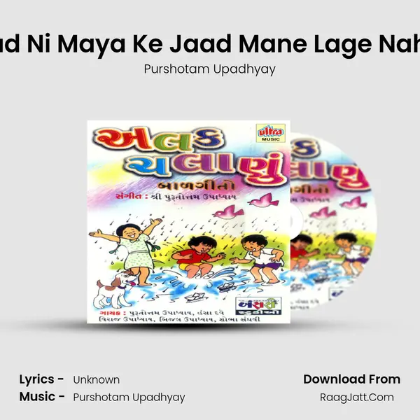 Mane Ek Ek Jaad Ni Maya Ke Jaad Mane Lage Nahi Koi Di Paraya MP3 Song by Purshotam Upadhyay Cover
