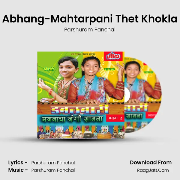 Abhang-Mahtarpani Thet Khokla MP3 Song by Parshuram Panchal Cover