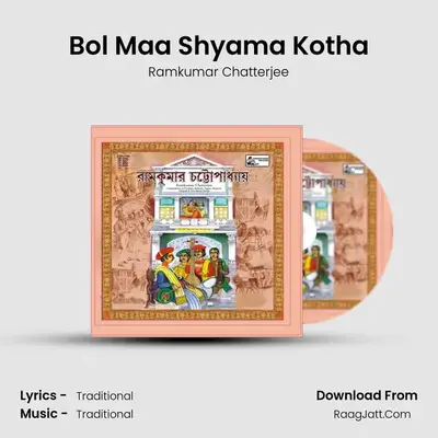 Bol Maa Shyama Kotha MP3 Song by Ramkumar Chatterjee Cover
