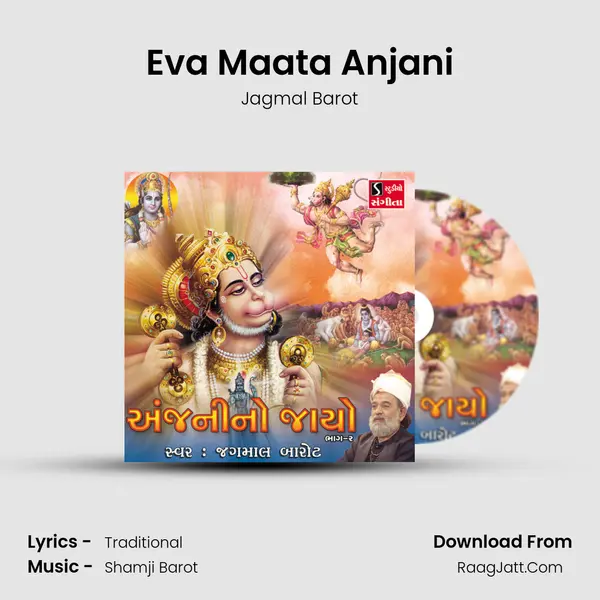 Eva Maata Anjani MP3 Song by Jagmal Barot Cover
