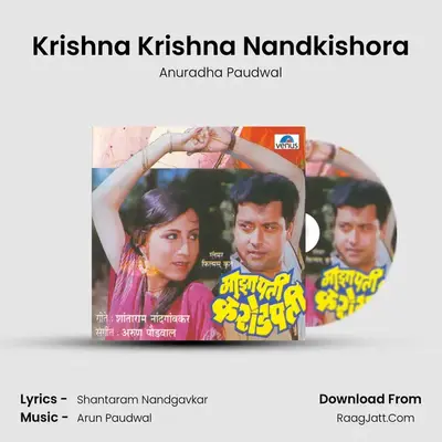 Krishna Krishna Nandkishora MP3 Song by Anuradha Paudwal Cover