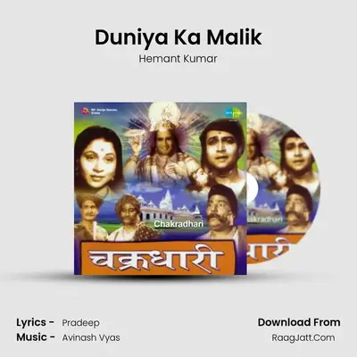 Duniya Ka Malik MP3 Song by Hemant Kumar Cover