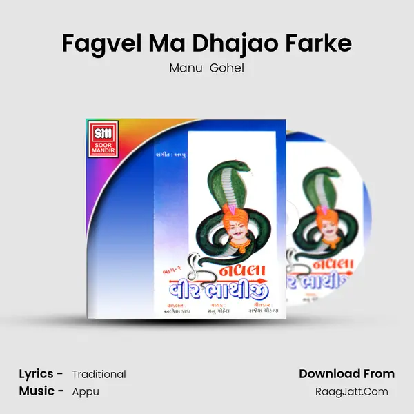 Fagvel Ma Dhajao Farke MP3 Song by Manu  Gohel Cover