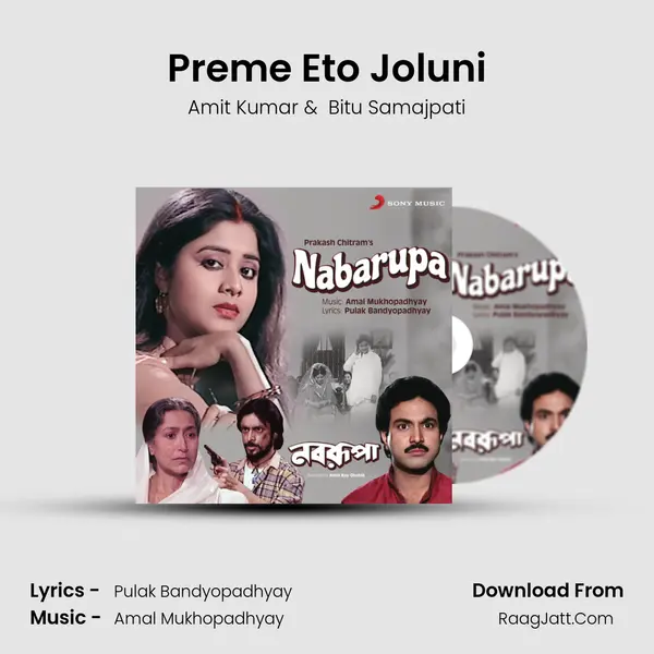 Preme Eto Joluni MP3 Song by Amit Kumar Cover