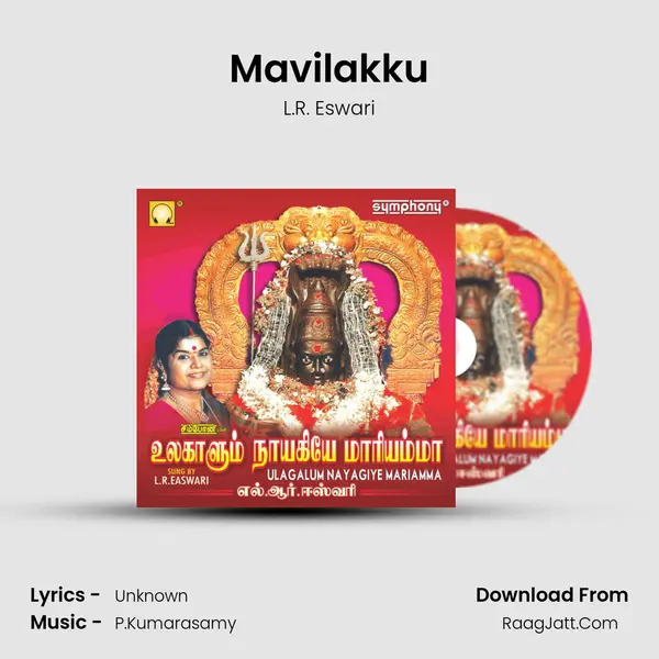 Mavilakku MP3 Song by L.R. Eswari Cover