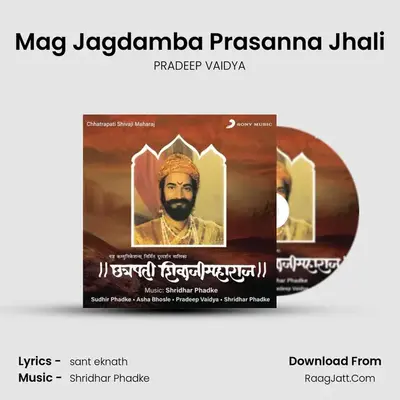 Mag Jagdamba Prasanna Jhali MP3 Song by PRADEEP VAIDYA Cover