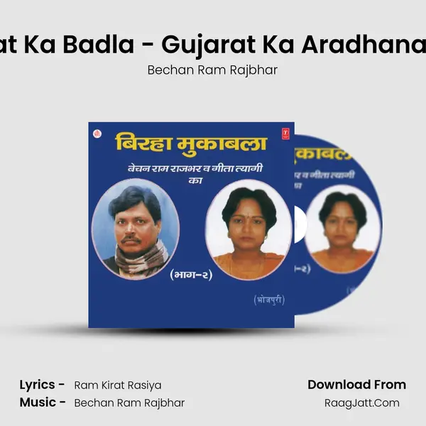 Haari Hui Aurat Ka Badla - Gujarat Ka Aradhana Dham Kaand MP3 Song by Bechan Ram Rajbhar Cover