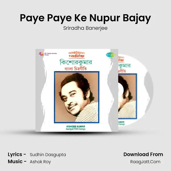Paye Paye Ke Nupur Bajay MP3 Song by Sriradha Banerjee Cover