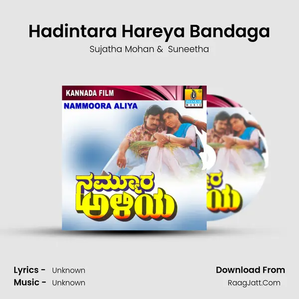 Hadintara Hareya Bandaga MP3 Song by Sujatha Mohan Cover