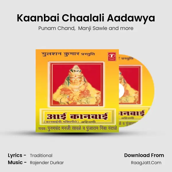 Kaanbai Chaalali Aadawya MP3 Song by Punam Chand Cover