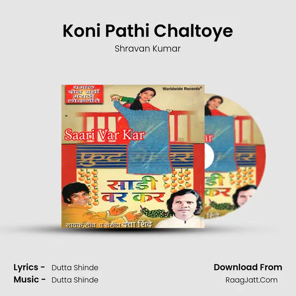 Koni Pathi Chaltoye MP3 Song by Shravan Kumar Cover