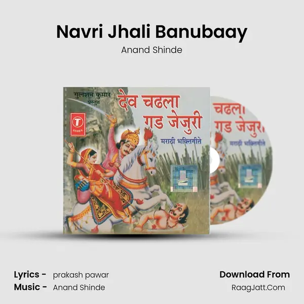Navri Jhali Banubaay MP3 Song by Anand Shinde Cover