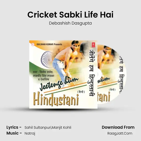 Cricket Sabki Life Hai MP3 Song by Debashish Dasgupta Cover