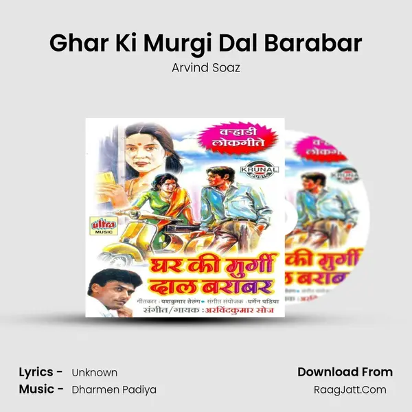 Ghar Ki Murgi Dal Barabar MP3 Song by Arvind Soaz Cover