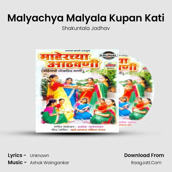 Malyachya Malyala Kupan Kati MP3 Song by Shakuntala Jadhav Cover