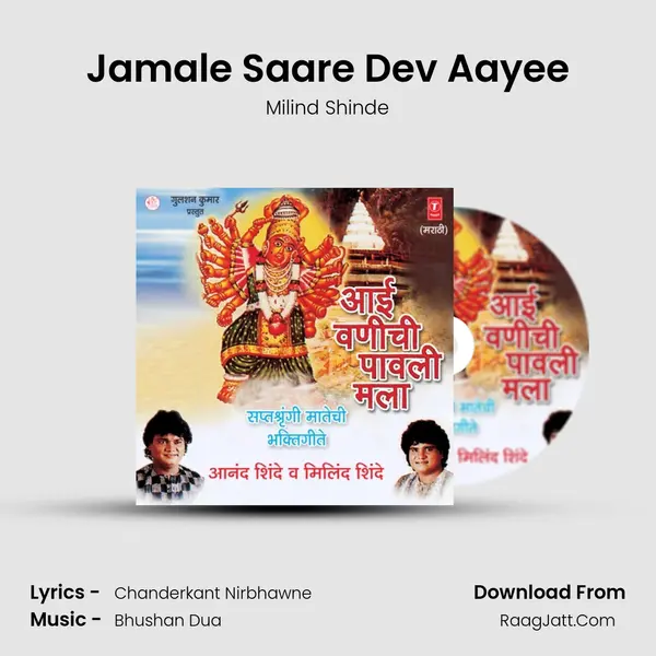 Jamale Saare Dev Aayee MP3 Song by Milind Shinde Cover