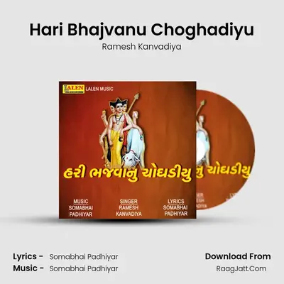 Hari Bhajvanu Choghadiyu - 