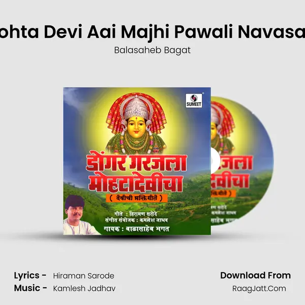 Mohta Devi Aai Majhi Pawali Navasala MP3 Song by Balasaheb Bagat Cover