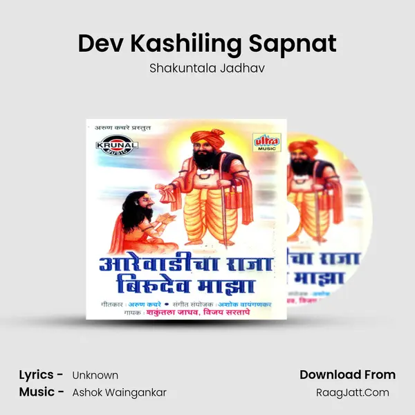 Dev Kashiling Sapnat MP3 Song by Shakuntala Jadhav Cover