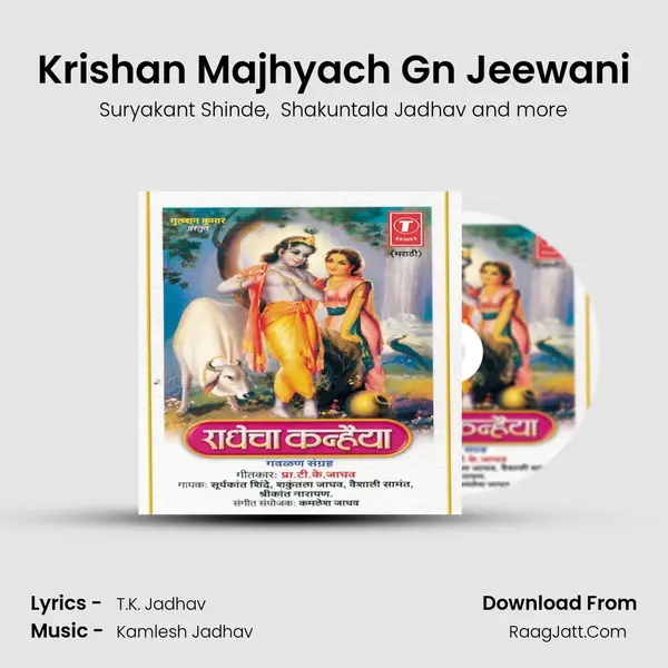 Krishan Majhyach Gn Jeewani MP3 Song by Suryakant Shinde Cover