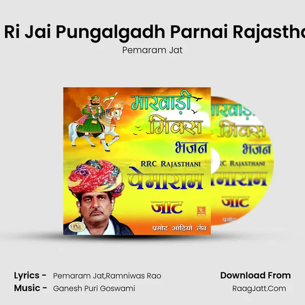 Runicha Ri Jai Pungalgadh Parnai Rajasthani Song MP3 Song by Pemaram Jat Cover