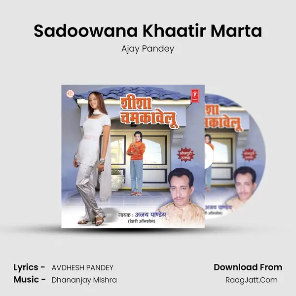 Sadoowana Khaatir Marta MP3 Song by Ajay Pandey Cover