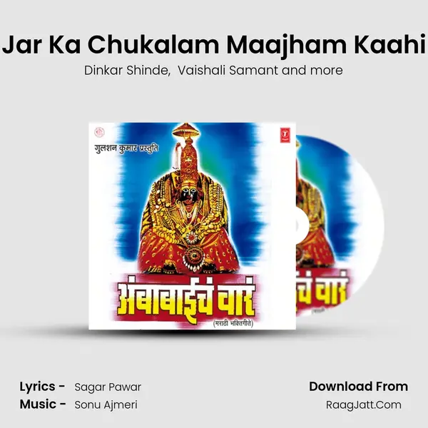 Jar Ka Chukalam Maajham Kaahi MP3 Song by Dinkar Shinde Cover