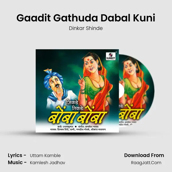 Gaadit Gathuda Dabal Kuni MP3 Song by Dinkar Shinde Cover