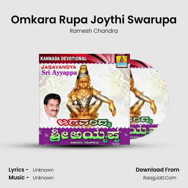 Omkara Rupa Joythi Swarupa MP3 Song by Ramesh Chandra Cover