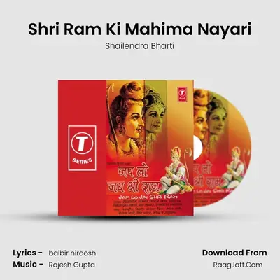 Jap Lo Jai Shree Ram (On Track) - Shailendra Bharti