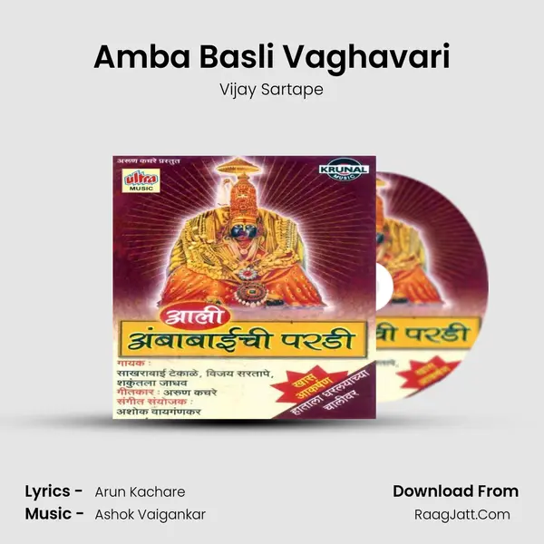 Amba Basli Vaghavari MP3 Song by Vijay Sartape Cover