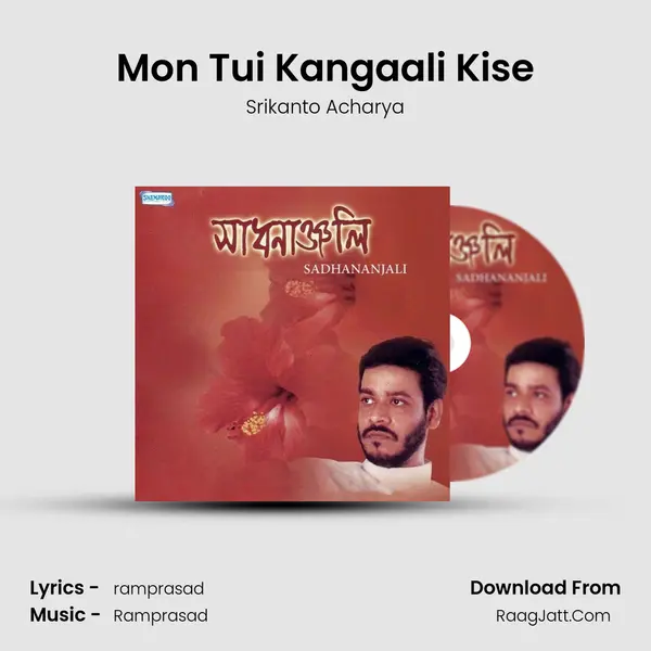 Mon Tui Kangaali Kise MP3 Song by Srikanto Acharya Cover