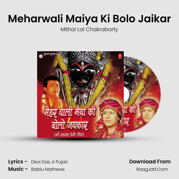 Meharwali Maiya Ki Bolo Jaikar MP3 Song by Mithai Lal Chakraborty Cover