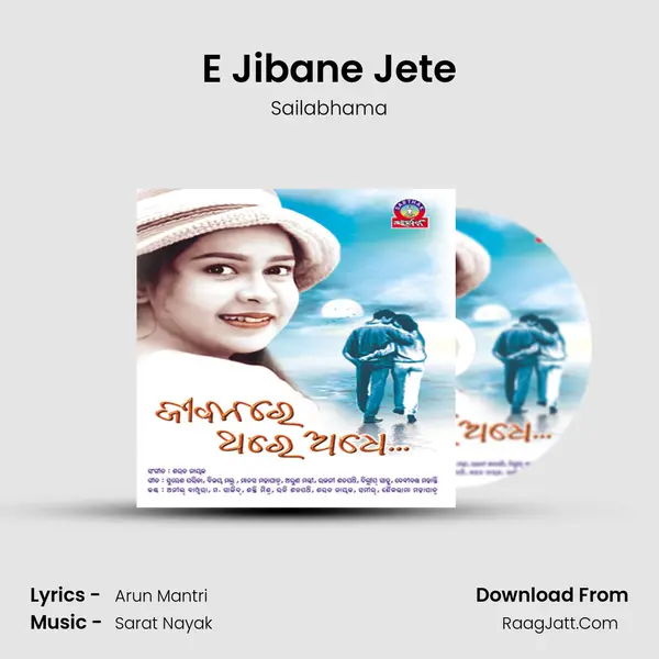E Jibane Jete MP3 Song by Sailabhama Cover