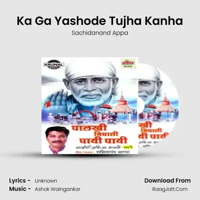 Ka Ga Yashode Tujha Kanha MP3 Song by Sachidanand Appa Cover