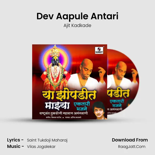 Dev Aapule Antari MP3 Song by Ajit Kadkade Cover