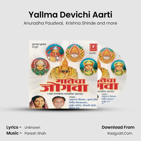 Yallma Devichi Aarti MP3 Song by Anuradha Paudwal Cover