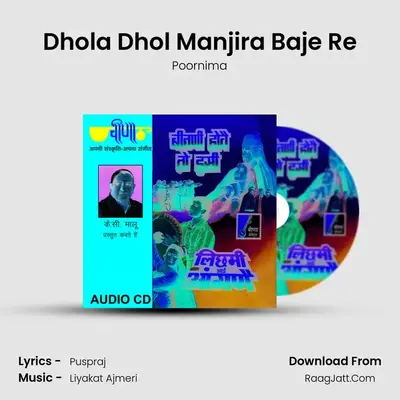 Dhola Dhol Manjira Baje Re MP3 Song by Poornima Cover
