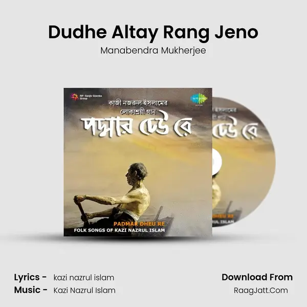 Dudhe Altay Rang Jeno MP3 Song by Manabendra Mukherjee Cover