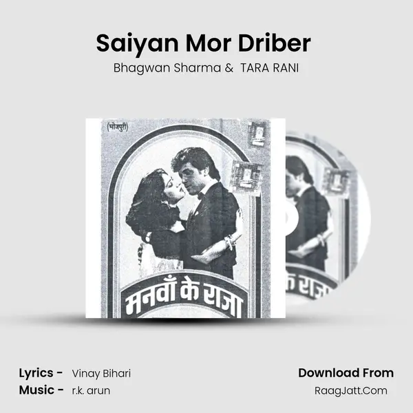 Saiyan Mor Driber (Comic) MP3 Song by Bhagwan Sharma Cover