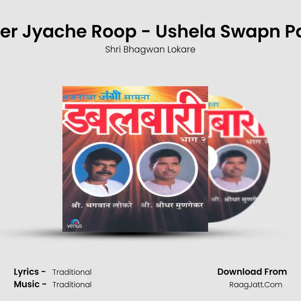 Sunder Jyache Roop - Ushela Swapn Padale MP3 Song by Shri Bhagwan Lokare Cover