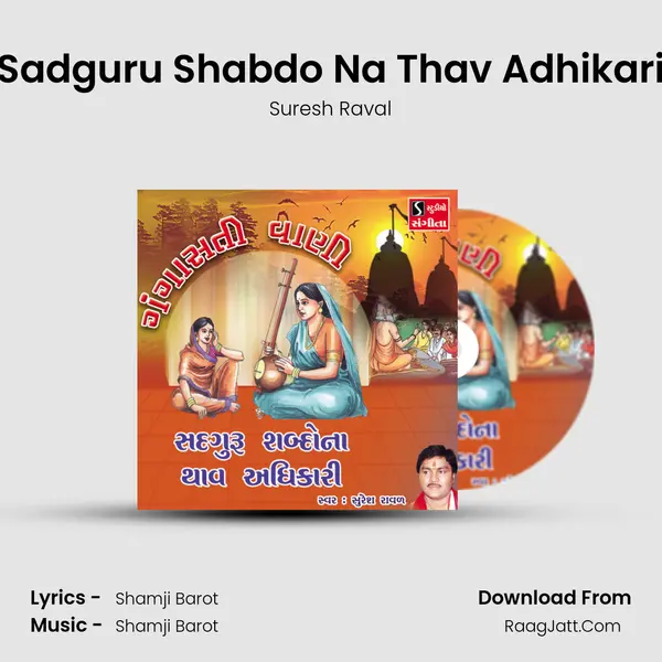Sadguru Shabdo Na Thav Adhikari - 