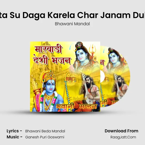 Mata Pita Su Daga Karela Char Janam Dukh Pave MP3 Song by Bhawani Mandal Cover