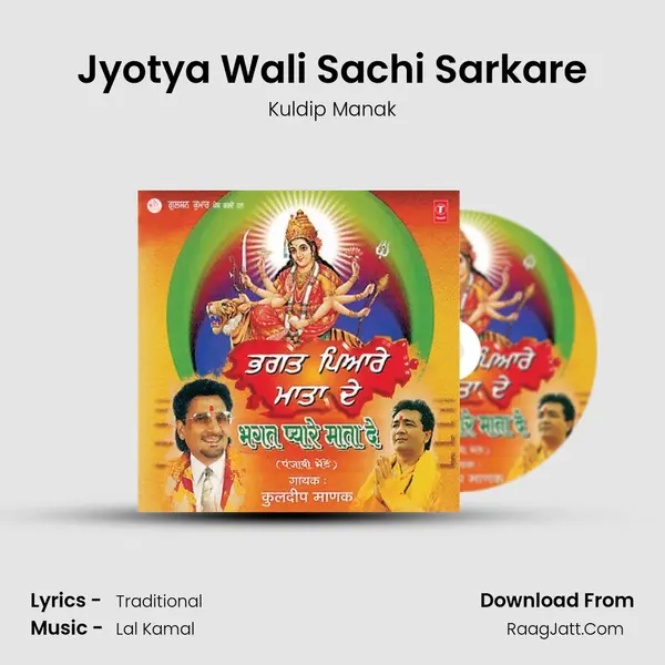 Jyotya Wali Sachi Sarkare MP3 Song by Kuldip Manak Cover