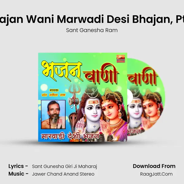 Bhajan Wani Marwadi Desi Bhajan, Pt. 4 mp3 song